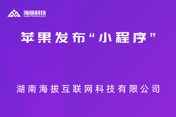 苹果发布App Clips“小程序”功能：无需下载App