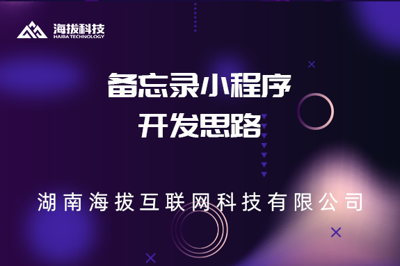 备忘录小程序开发思路