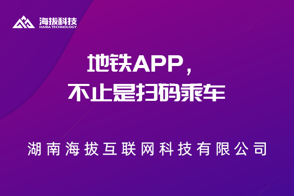 地铁APP，不止是扫码乘车哦……竟还有这些功能