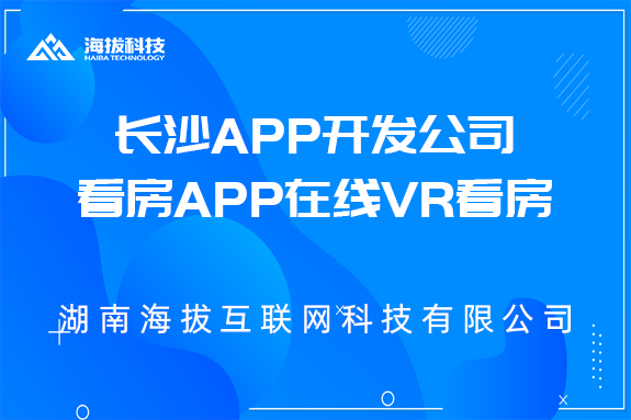 看房APP开发：看房APP在线VR看房