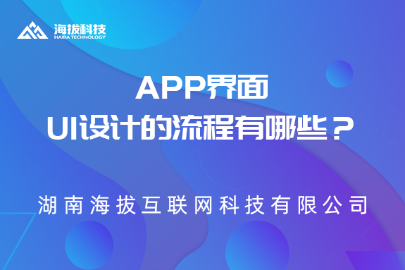 如何设计app软件？app界面UI设计的流程有哪些？