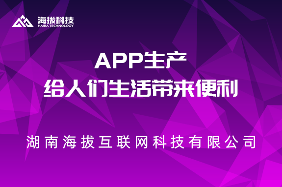 APP生产给人们生活带来便利，更有价值