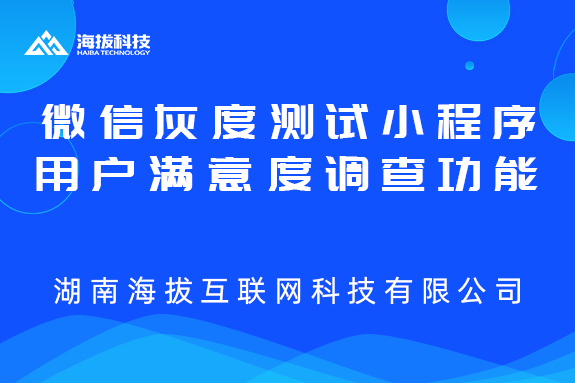 微信正在灰度测试小程序用户满意度调查功能