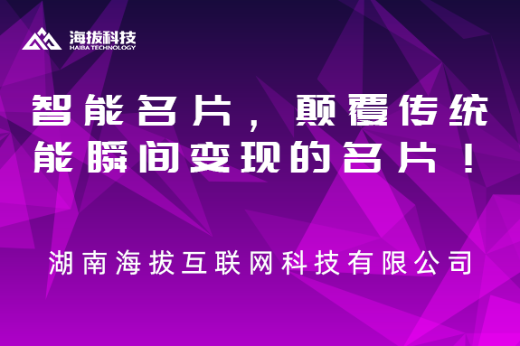 <b>智能名片，颠覆传统，能瞬间变现的名片！</b>