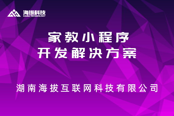 家教小程序开发解决方案