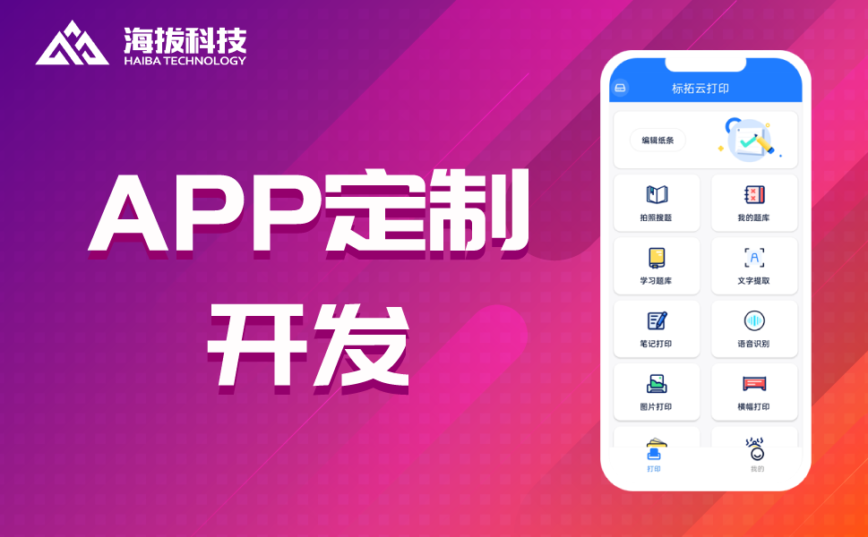 APP的3种开发模式及区别？