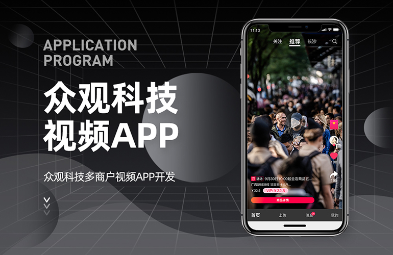 众观科技短视频APP