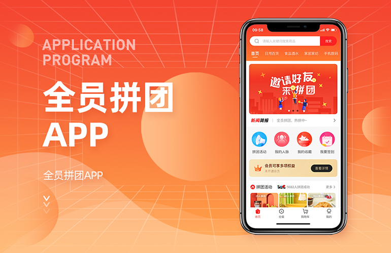 全员拼团APP