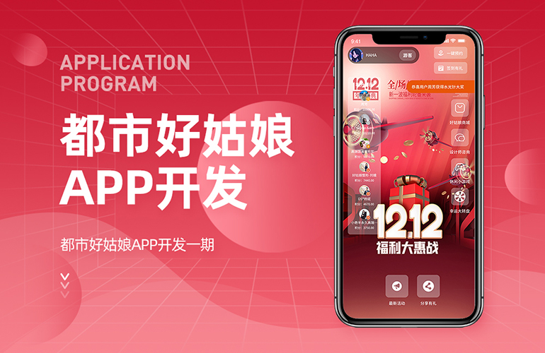 湖南都市好姑娘APP开发案例