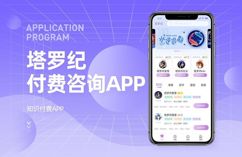 塔罗纪APP