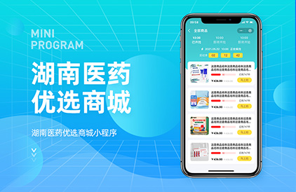 湖南医药集团商城小程序