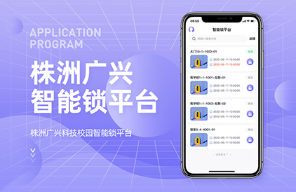 智能锁APP开发解决方案