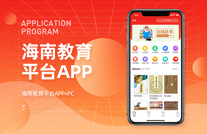 湖南海南师范大学教育平台APP开发案例