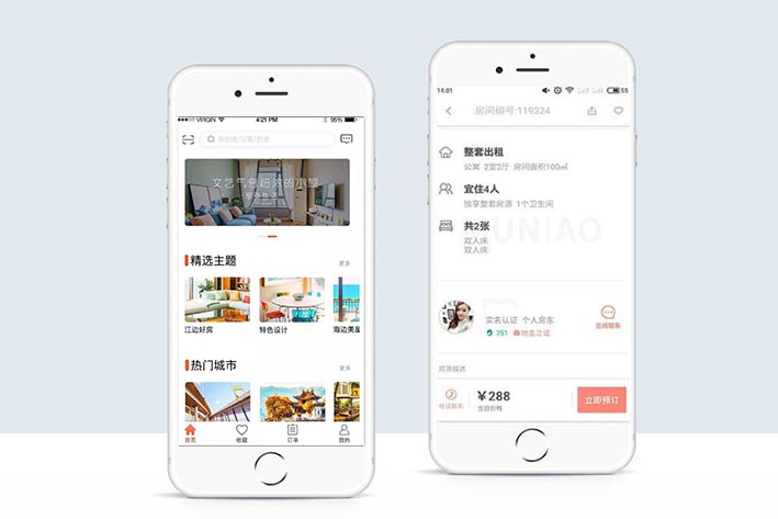 民宿APP软件开发,APP定制外包