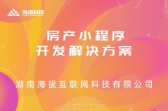 房产中介小程序开发解决方案