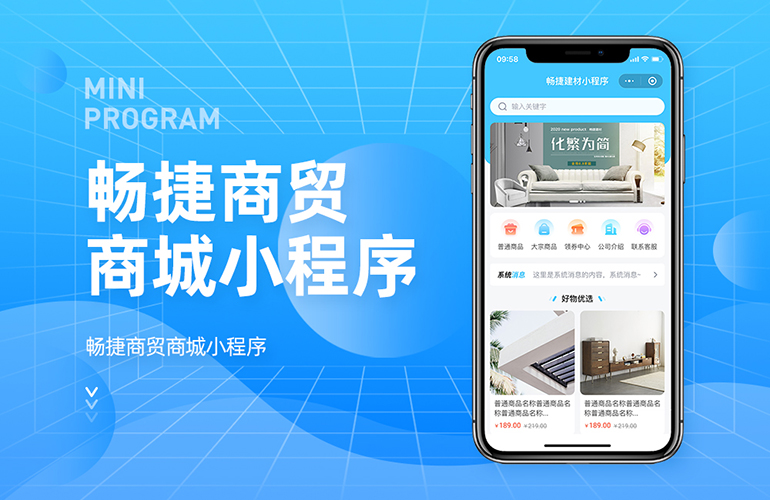 畅捷商贸商城小程序