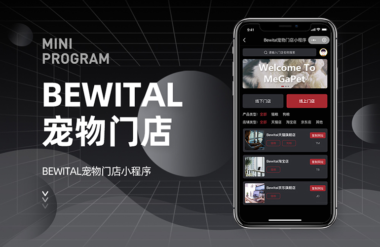 BEWITAL宠物门店小程序