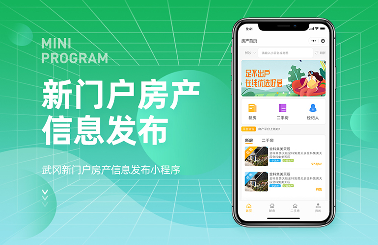 都梁新门户房产信息发布小程序