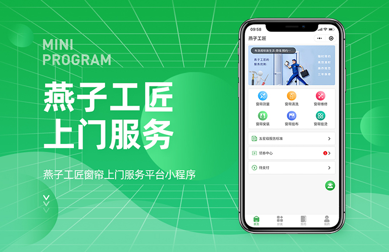 燕子工匠上门服务小程序